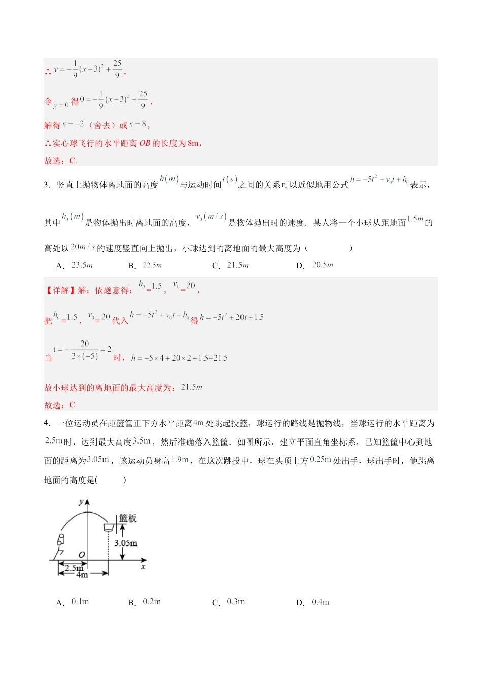 初中数学九年级上册-22.3 实际问题与二次函数（第一课时）（分层作业）【解析版】.docx_第2页