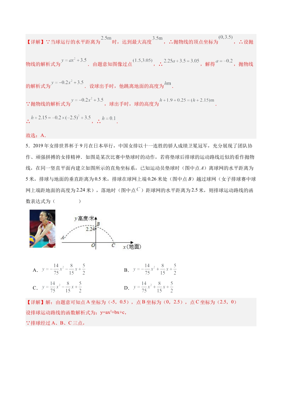 初中数学九年级上册-22.3 实际问题与二次函数（第一课时）（分层作业）【解析版】.docx_第3页
