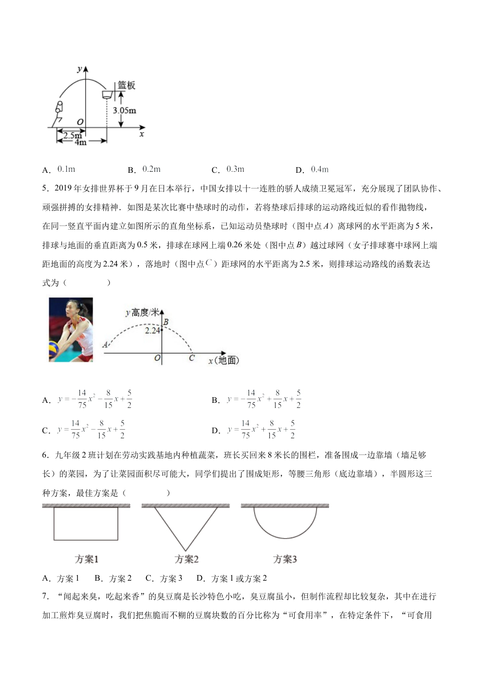 初中数学九年级上册-22.3 实际问题与二次函数（第一课时）（分层作业）【原卷版】.docx_第2页