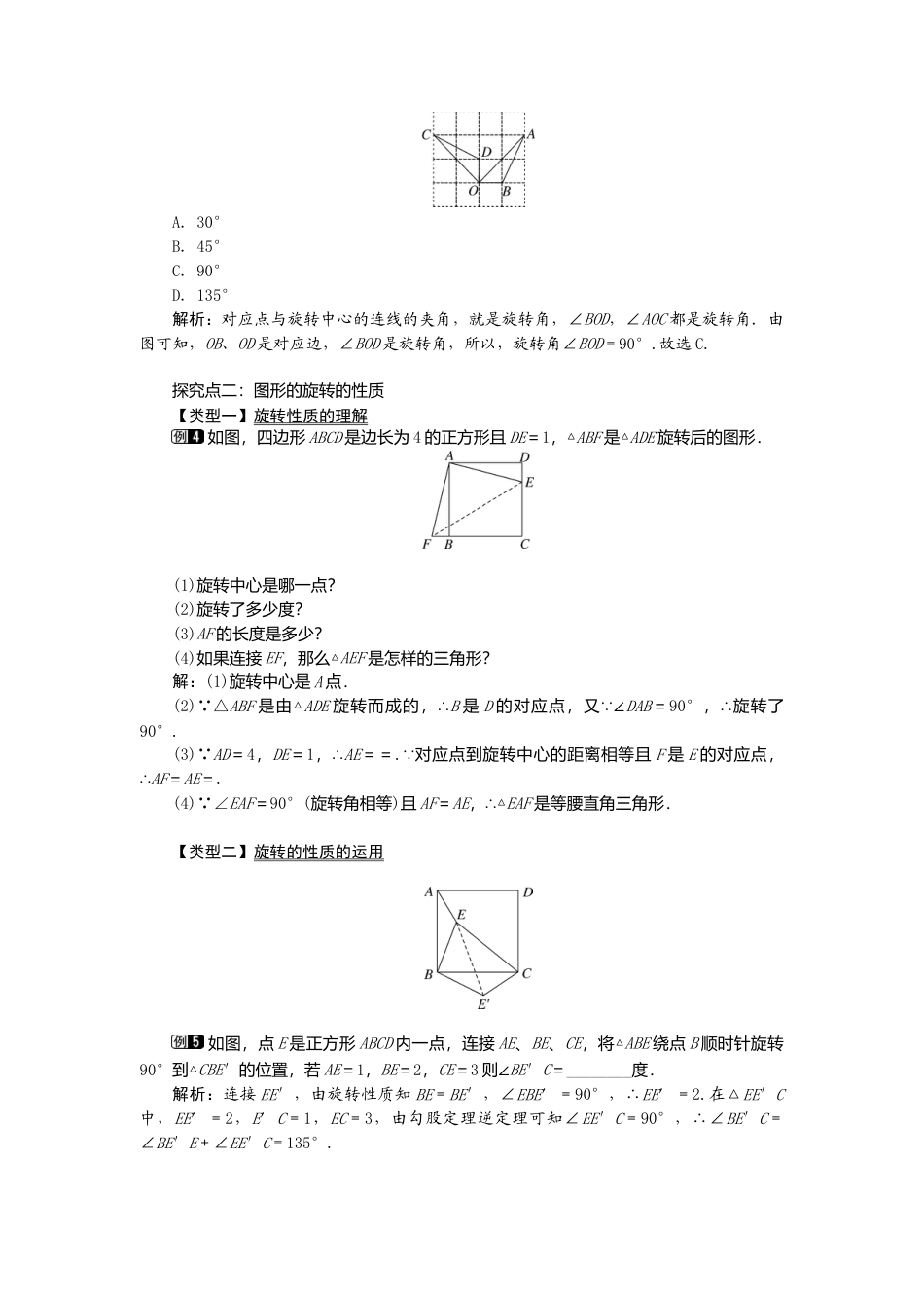 初中数学九年级上册-23.1  图形的旋转1.doc_第2页