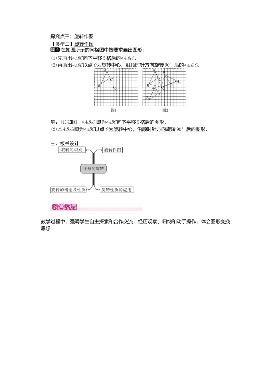 初中数学九年级上册-23.1  图形的旋转1.doc_第3页