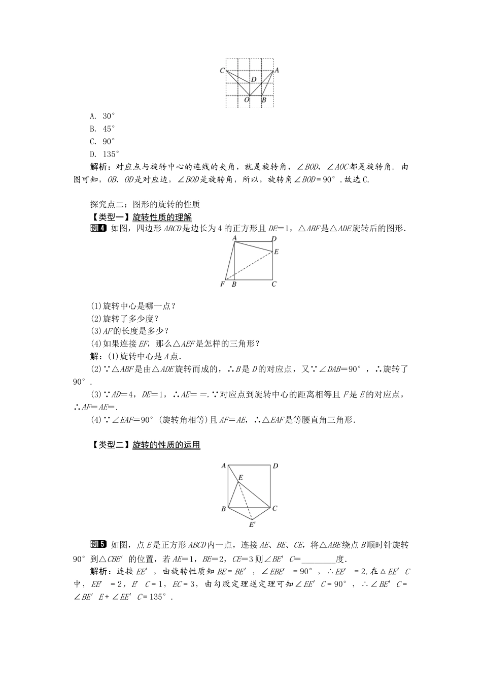 初中数学九年级上册-23.1  图形的旋转1.docx_第2页