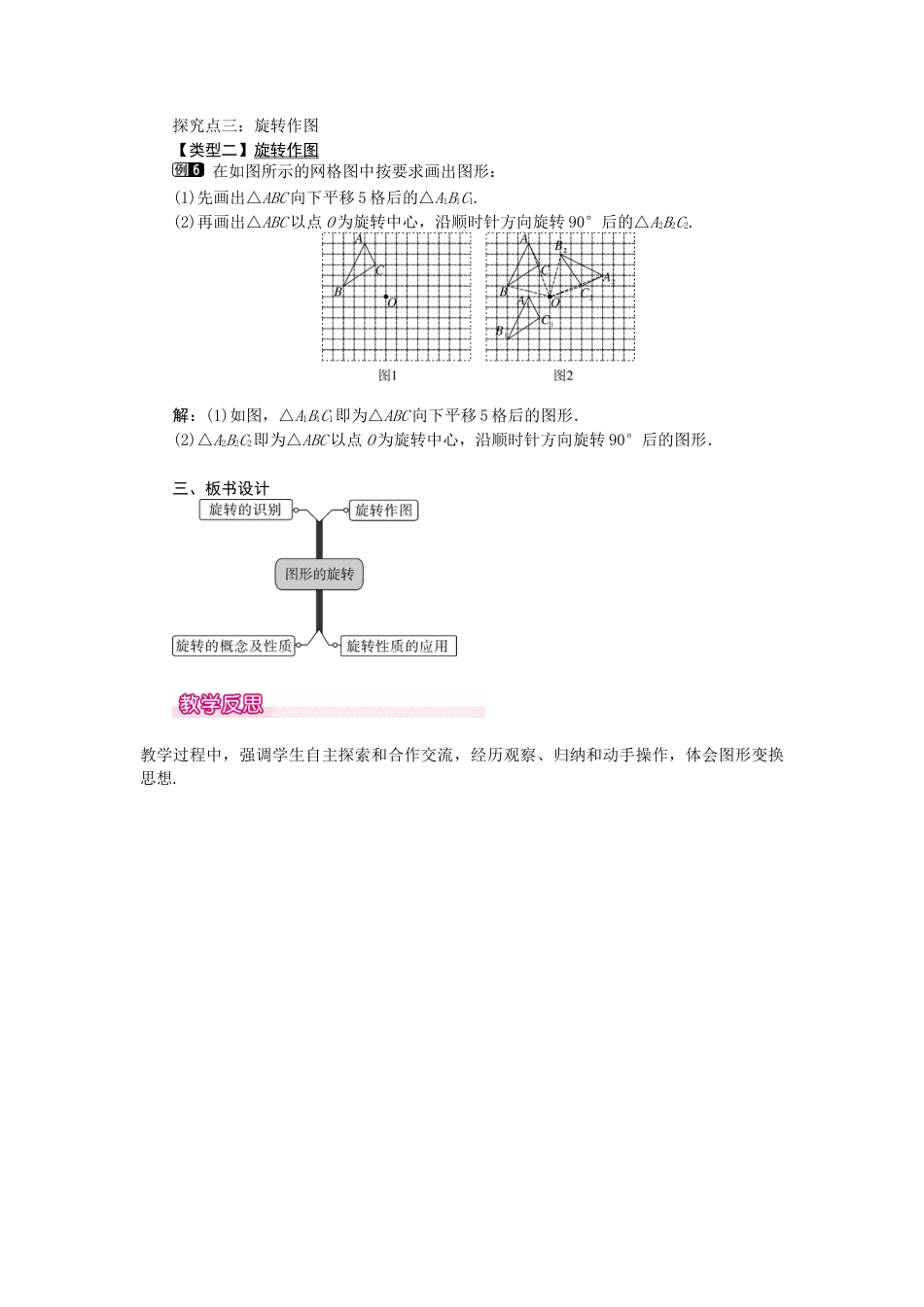 初中数学九年级上册-23.1  图形的旋转1.docx_第3页