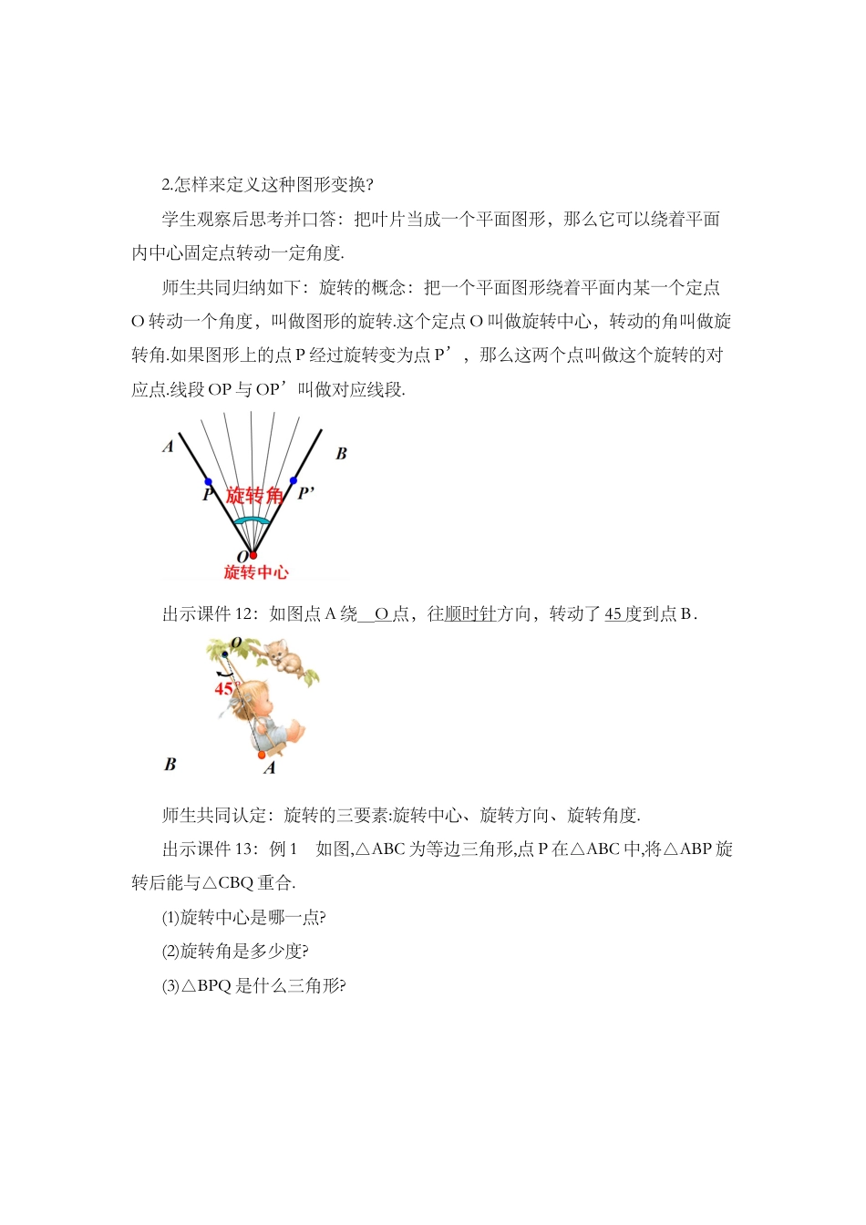 初中数学九年级上册-23.1 图形的旋转 （第1课时）.docx_第3页