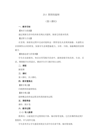 初中数学九年级上册-23.1 图形的旋转 （第1课时）.docx