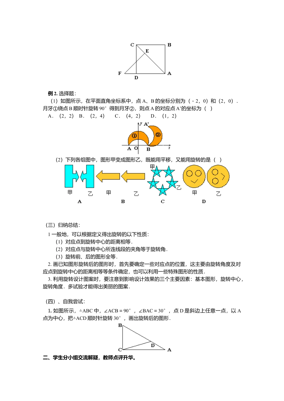 初中数学九年级上册-23.1.1《旋转》第一节导学案1.doc_第2页