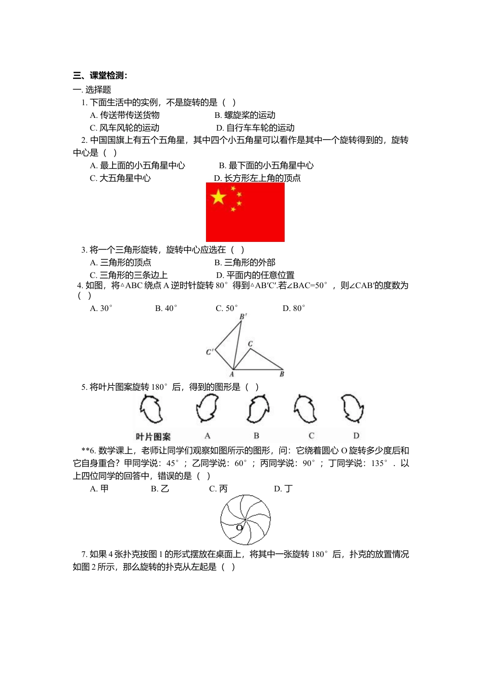 初中数学九年级上册-23.1.1《旋转》第一节导学案1.doc_第3页