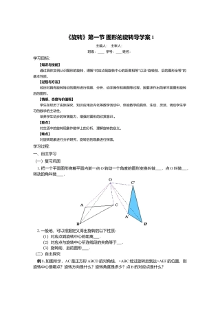 初中数学九年级上册-23.1.1《旋转》第一节导学案1.doc