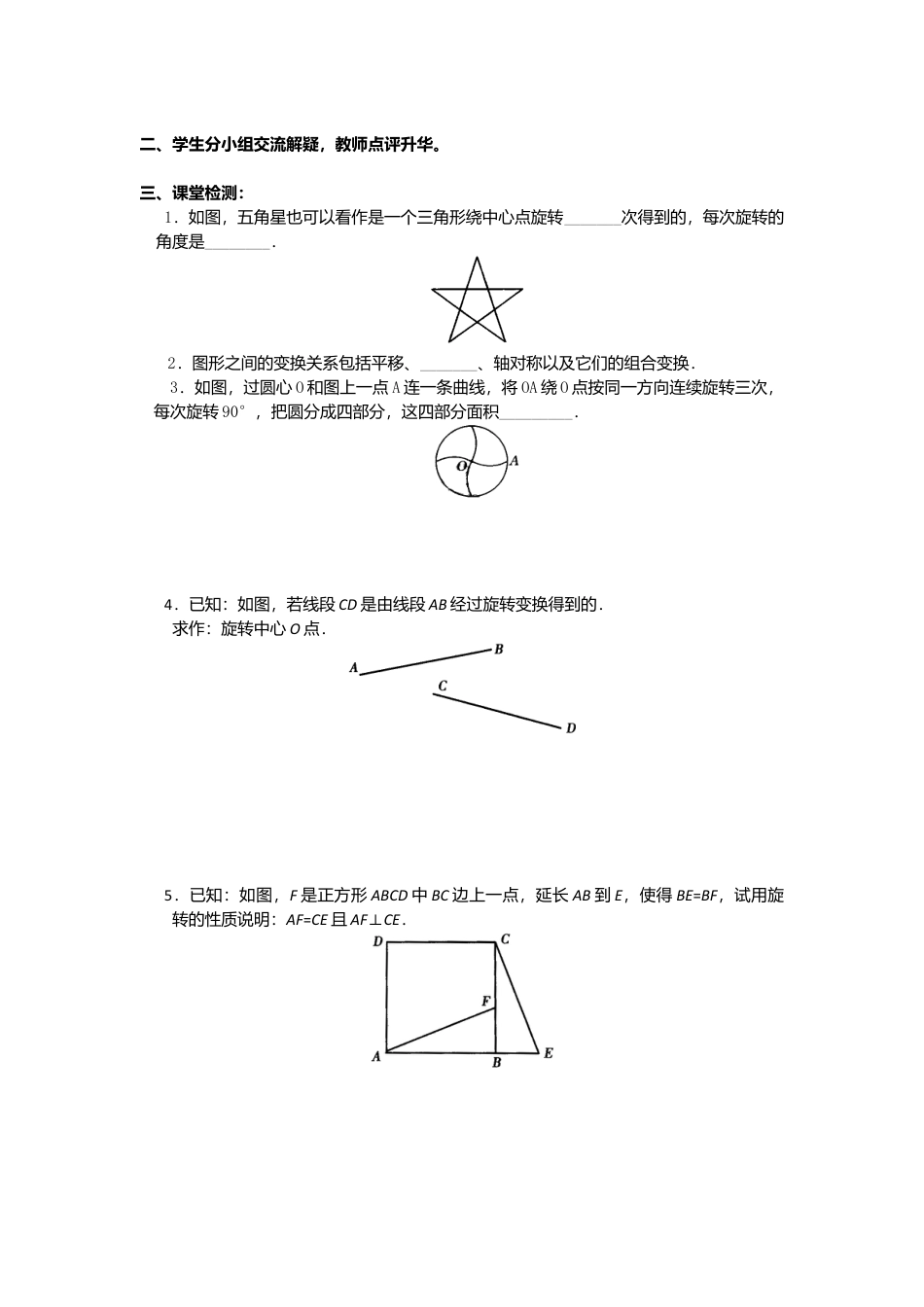 初中数学九年级上册-23.1.2《旋转》第一节导学案2.doc_第3页