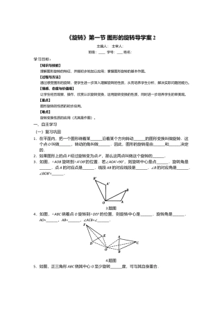 初中数学九年级上册-23.1.2《旋转》第一节导学案2.doc