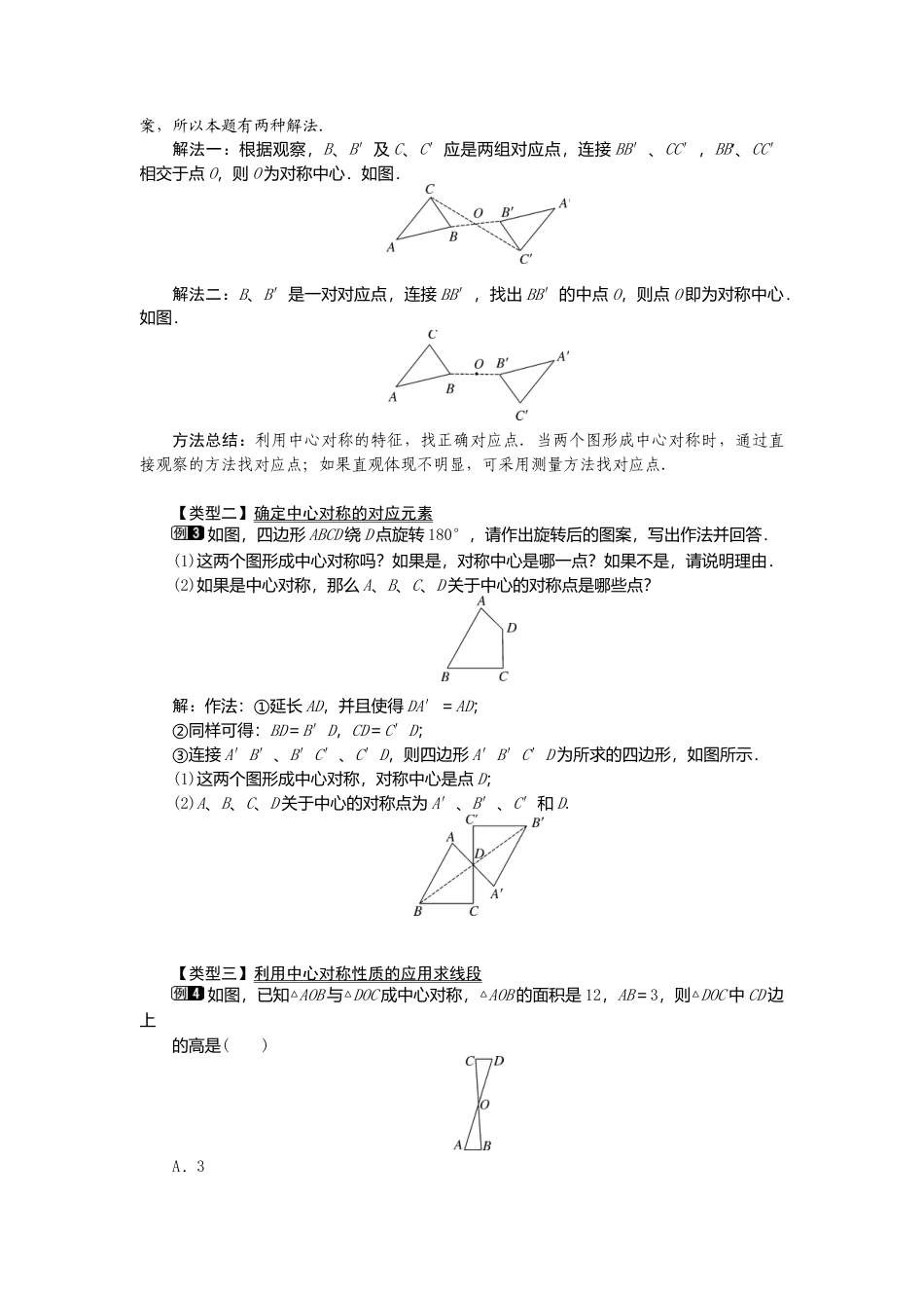 初中数学九年级上册-23.2.1  中心对称1.doc_第2页