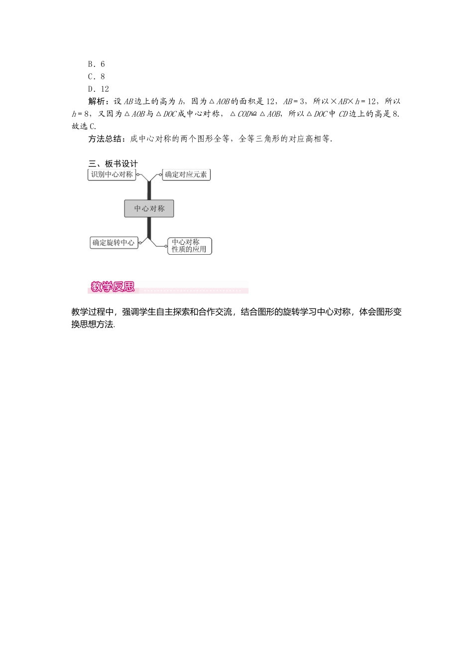 初中数学九年级上册-23.2.1  中心对称1.doc_第3页