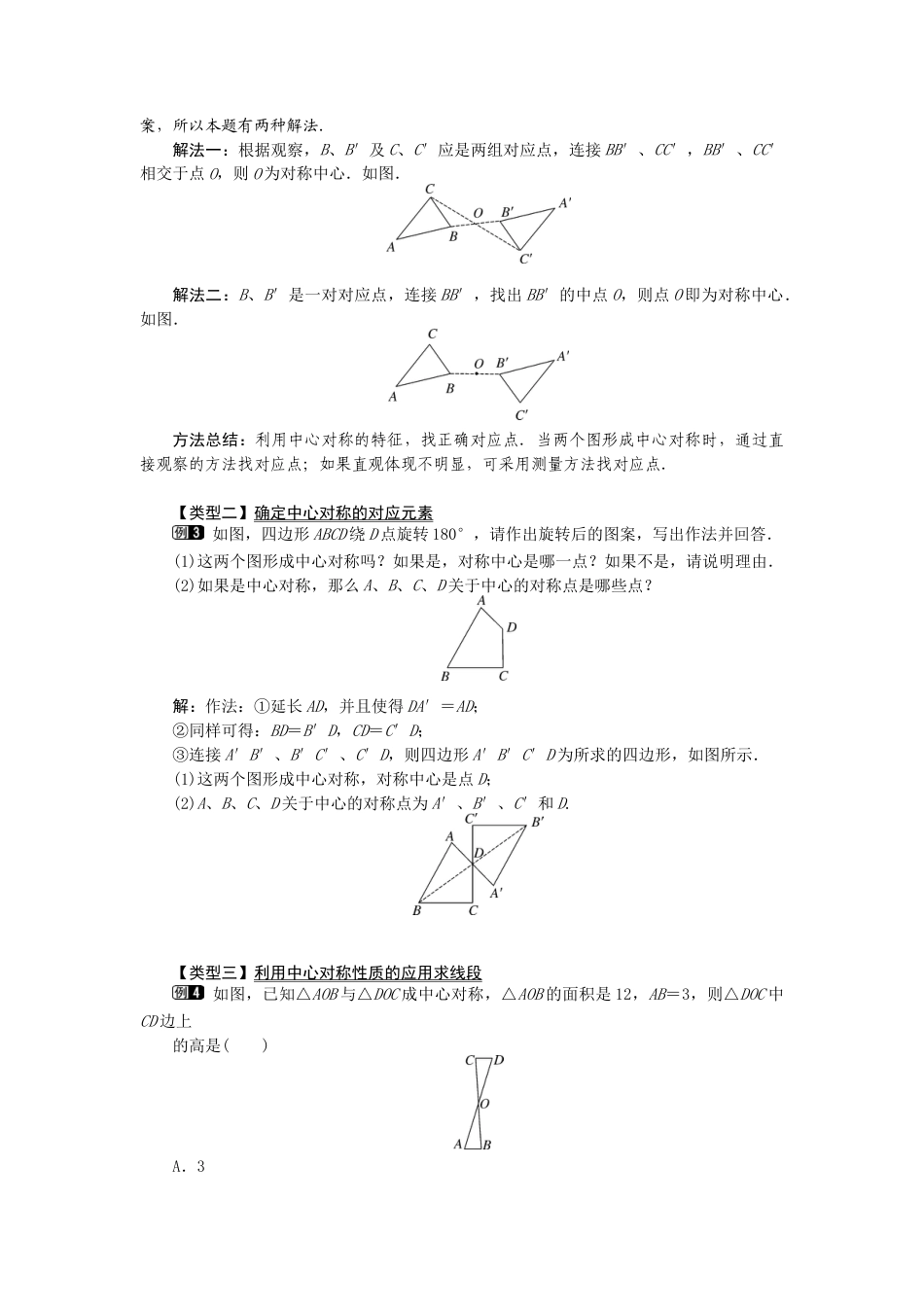 初中数学九年级上册-23.2.1  中心对称1.docx_第2页