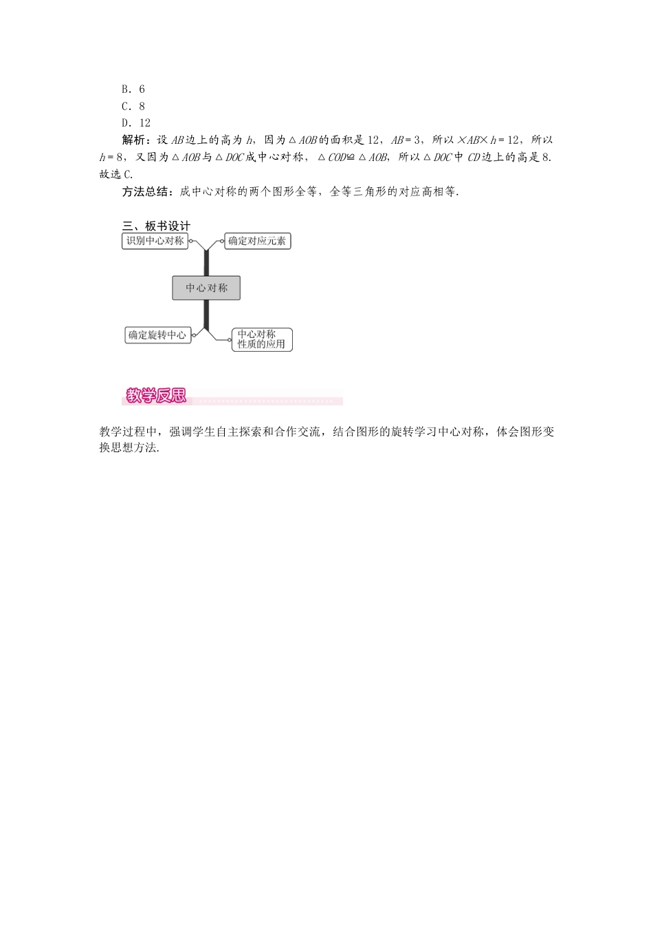 初中数学九年级上册-23.2.1  中心对称1.docx_第3页