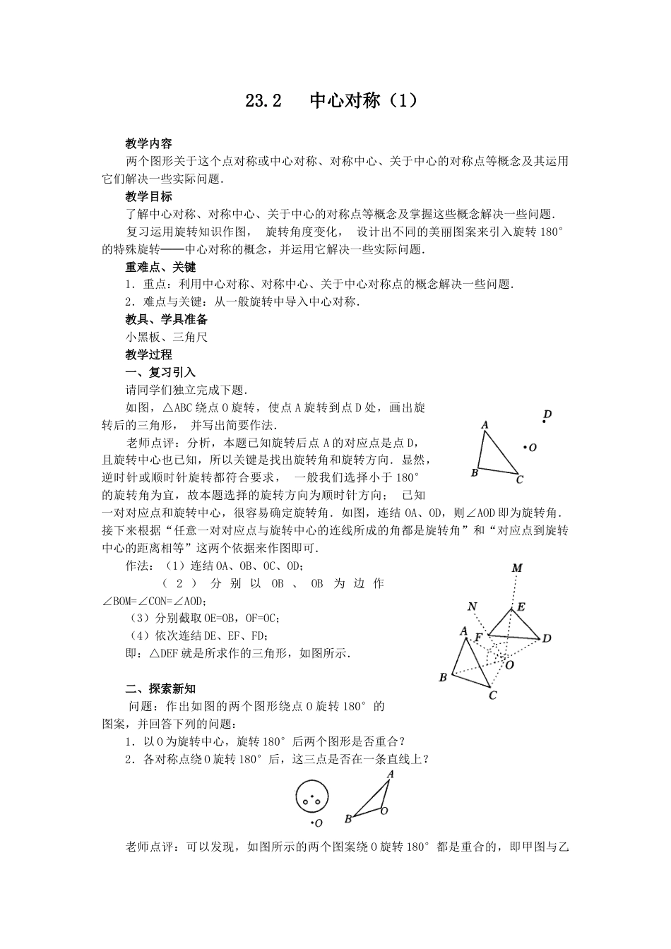 初中数学九年级上册-23.2.1  中心对称2.doc_第1页