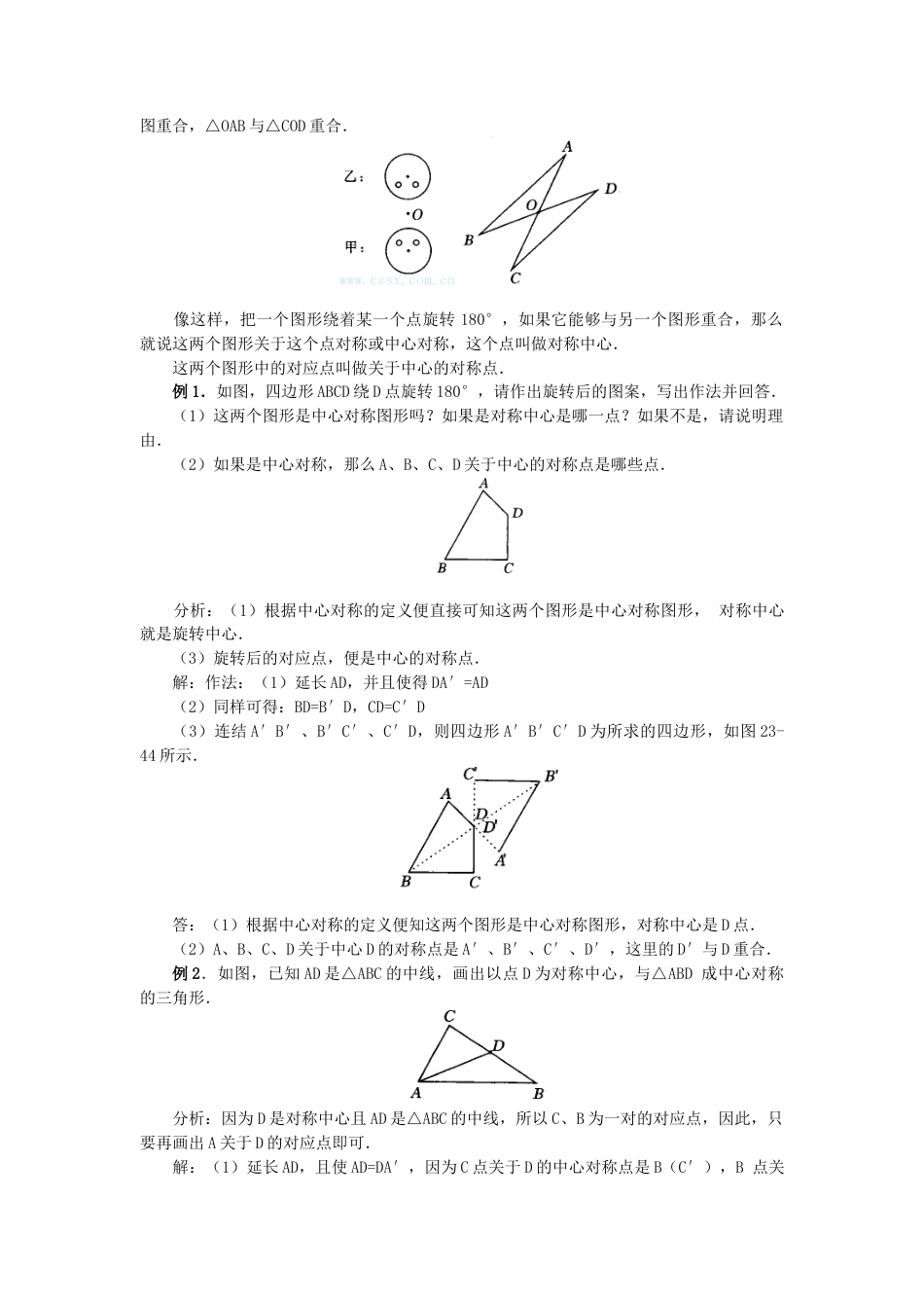 初中数学九年级上册-23.2.1  中心对称2.doc_第2页