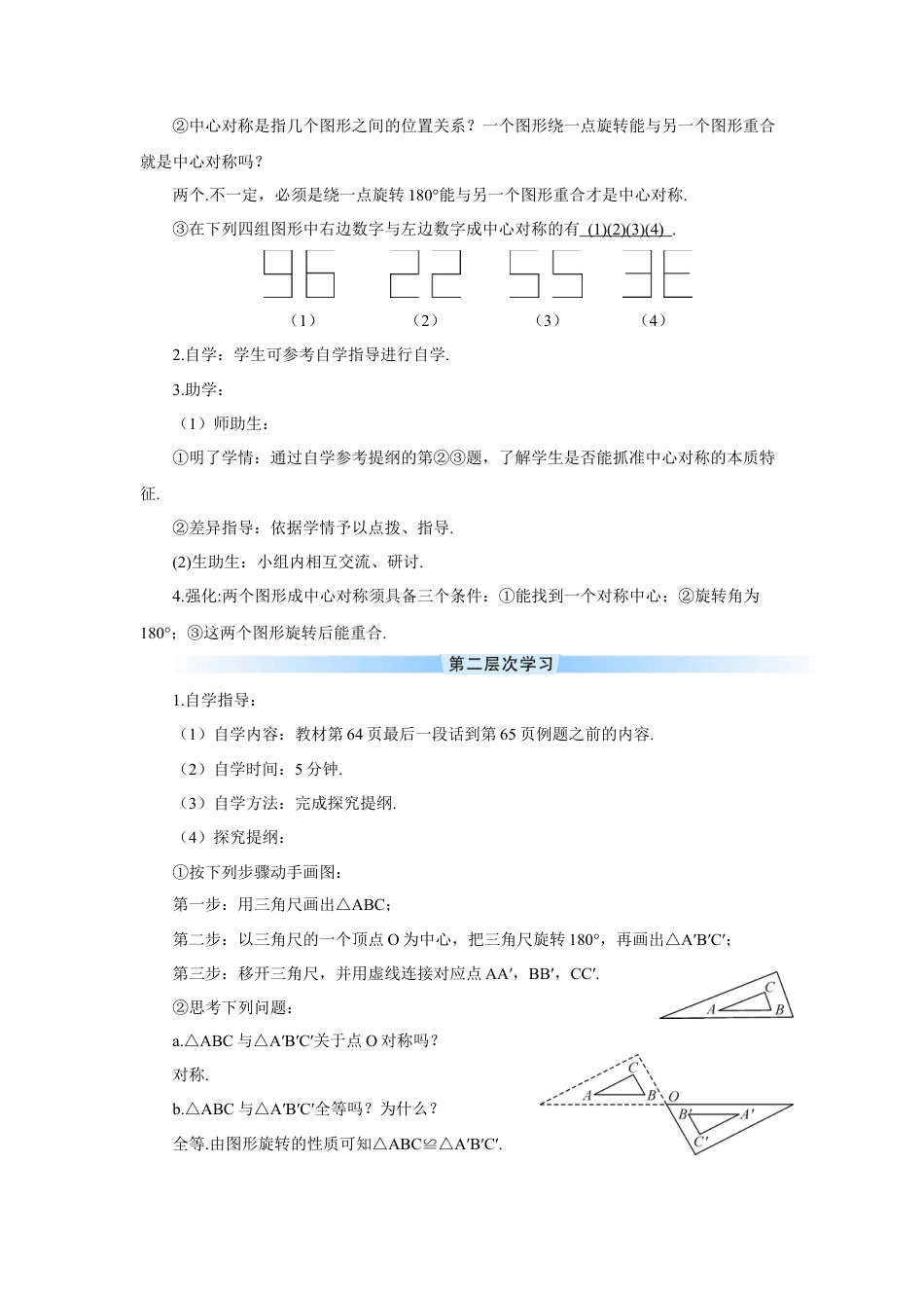 初中数学九年级上册-23.2.1 中心对称（导学案）.doc_第2页