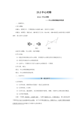 初中数学九年级上册-23.2.1 中心对称（导学案）.doc