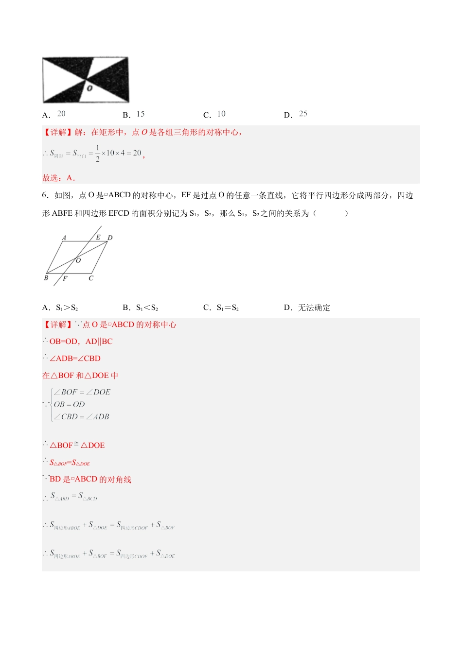 初中数学九年级上册-23.2.1 中心对称（分层作业）【解析版】.docx_第3页