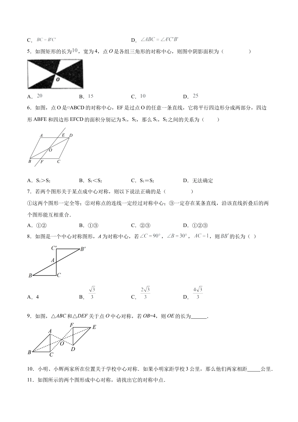 初中数学九年级上册-23.2.1 中心对称（分层作业）【原卷版】.docx_第2页