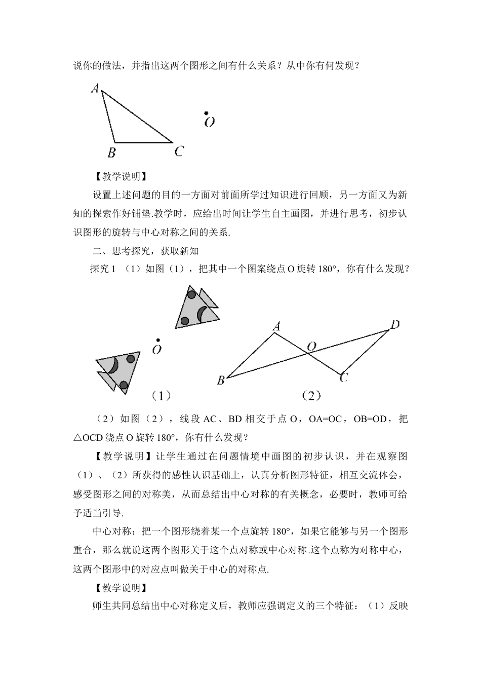 初中数学九年级上册-23.2.1 中心对称（教案）.doc_第2页