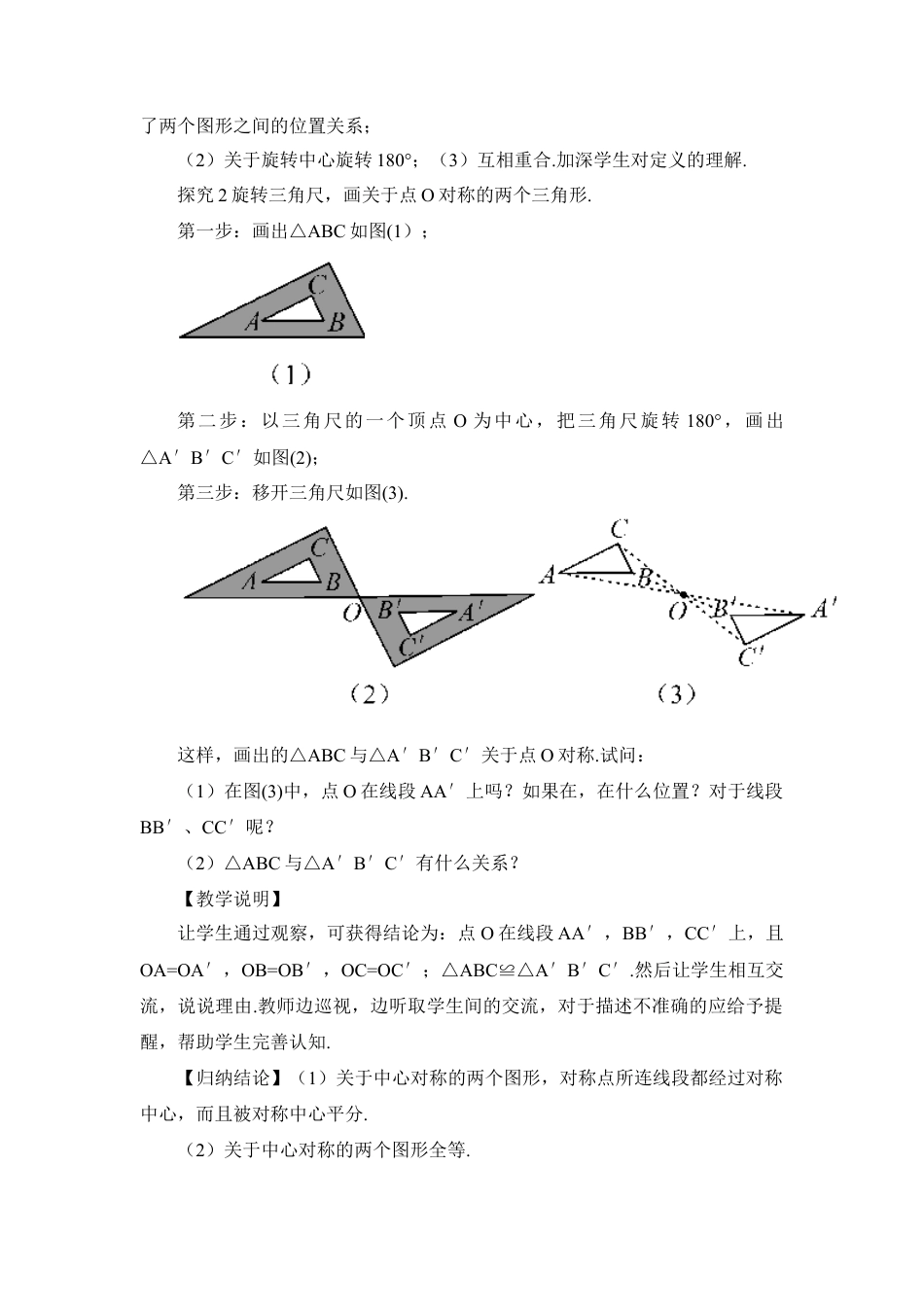 初中数学九年级上册-23.2.1 中心对称（教案）.doc_第3页