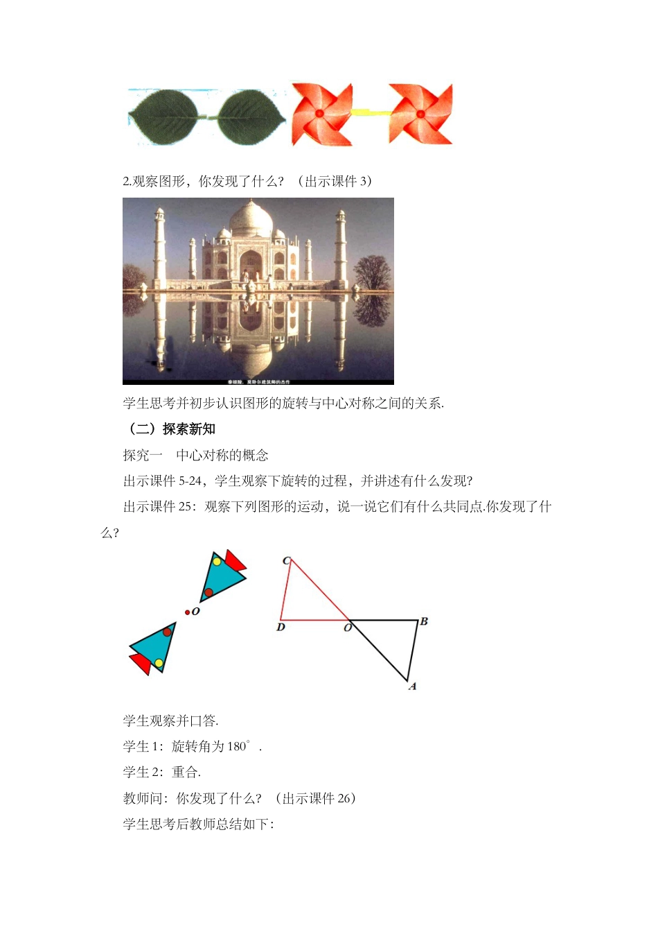 初中数学九年级上册-23.2.1 中心对称.docx_第2页
