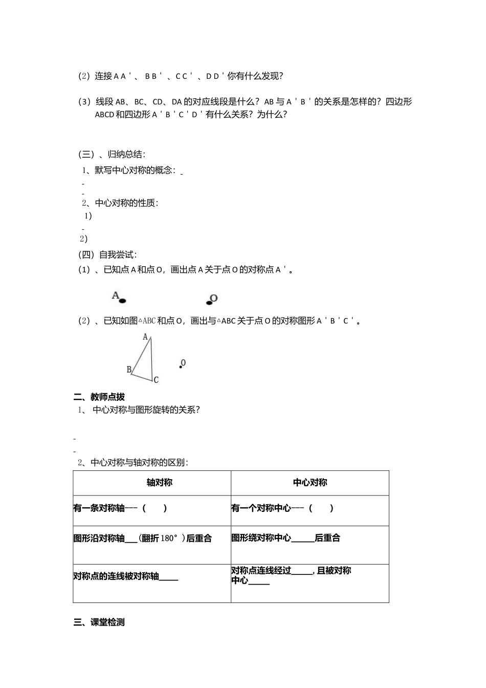 初中数学九年级上册-23.2.1《旋转》第二节中心对称导学案1.doc_第2页