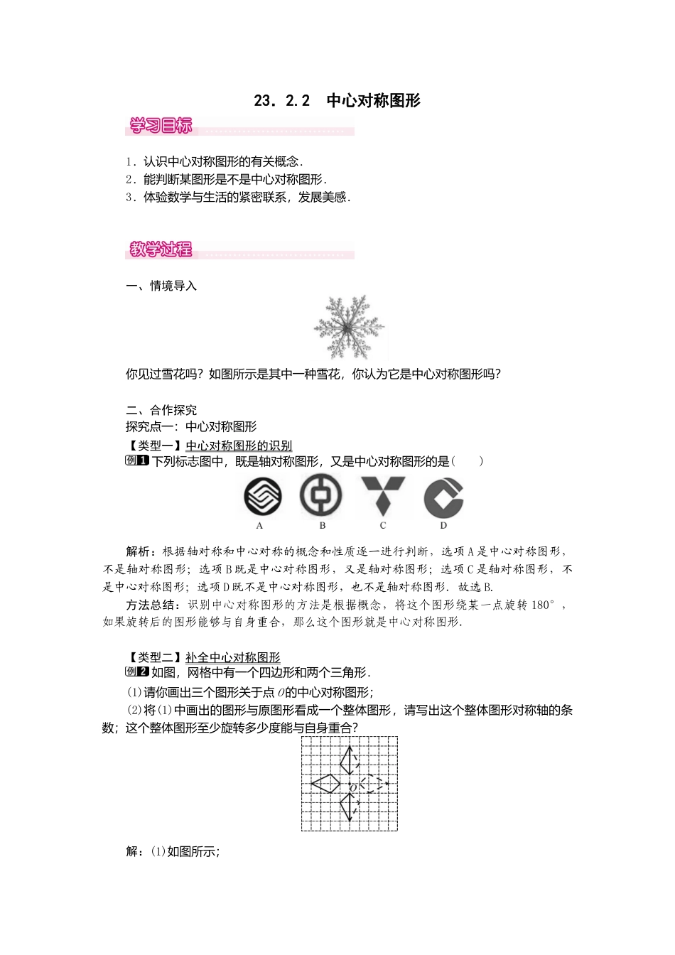 初中数学九年级上册-23.2.2  中心对称图形1.doc_第1页