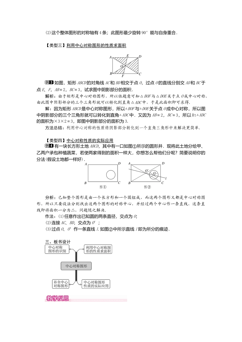 初中数学九年级上册-23.2.2  中心对称图形1.doc_第2页