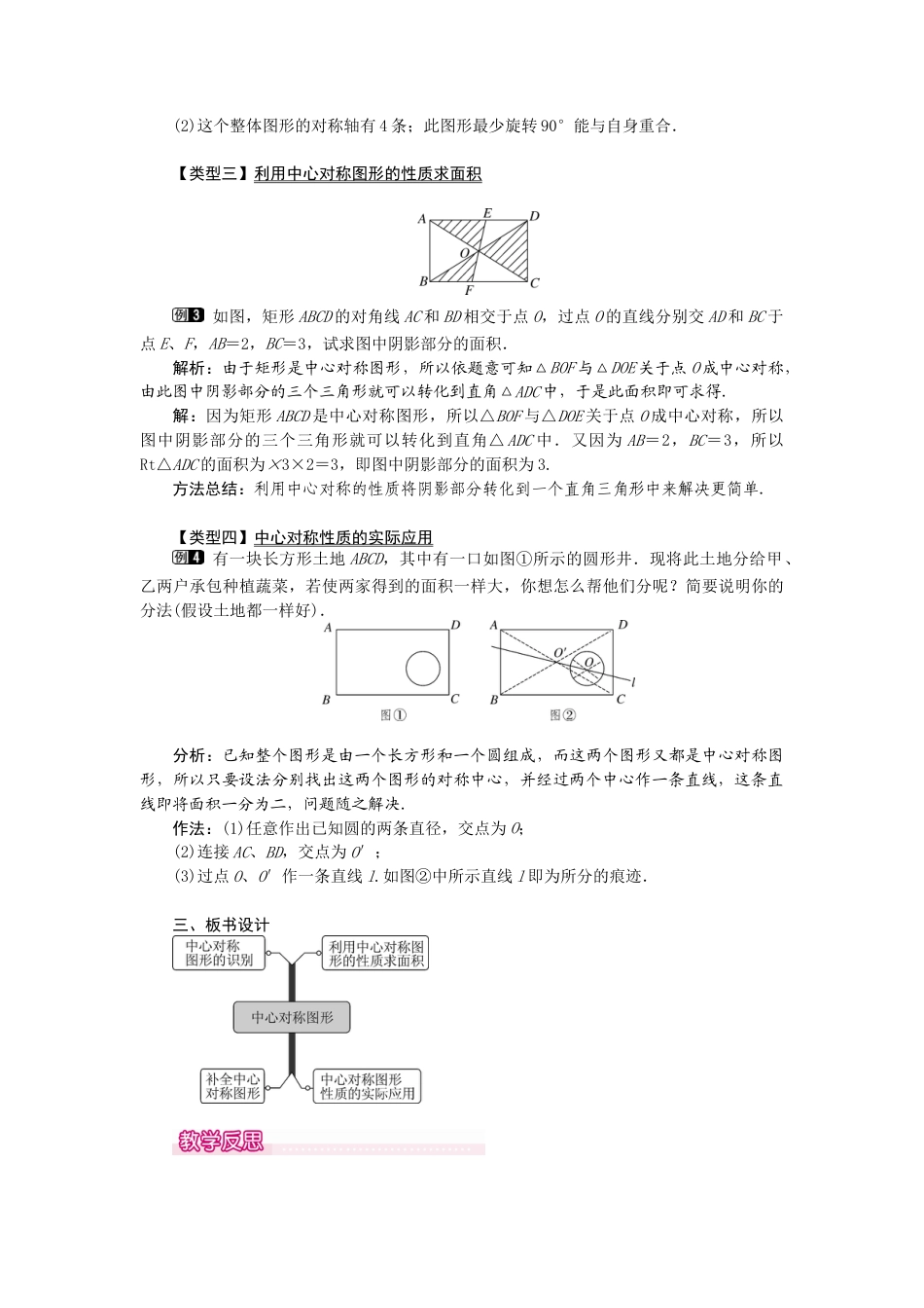 初中数学九年级上册-23.2.2  中心对称图形1.docx_第2页