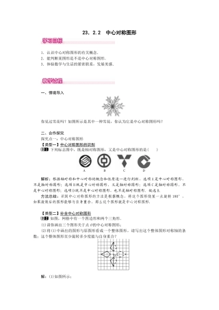 初中数学九年级上册-23.2.2  中心对称图形1.docx