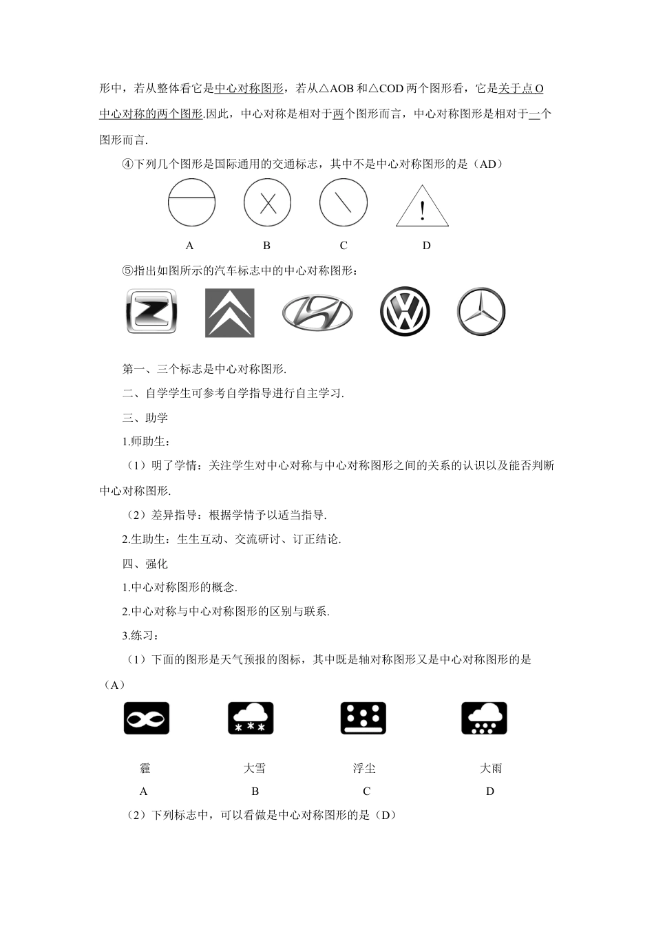 初中数学九年级上册-23.2.2 中心对称图形（导学案）.doc_第2页