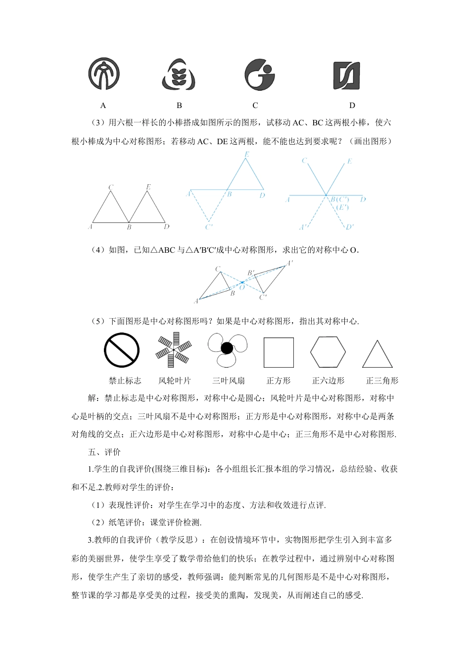 初中数学九年级上册-23.2.2 中心对称图形（导学案）.doc_第3页