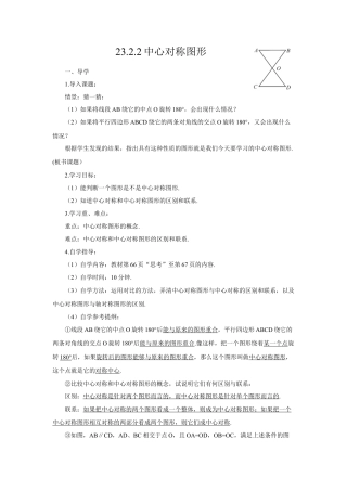初中数学九年级上册-23.2.2 中心对称图形（导学案）.doc