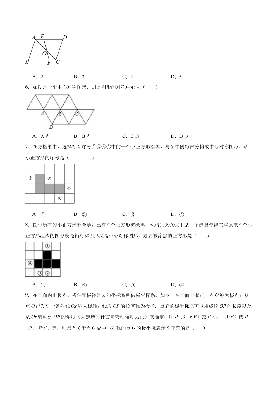 初中数学九年级上册-23.2.2 中心对称图形（分层作业）【原卷版】.docx_第2页