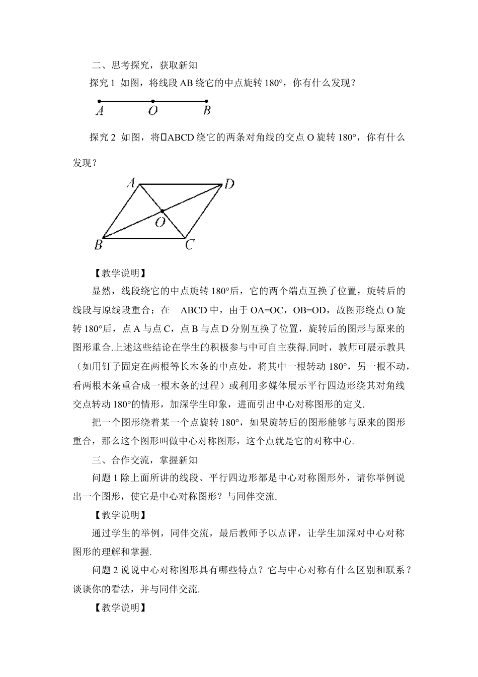 初中数学九年级上册-23.2.2 中心对称图形（教案）.doc_第2页