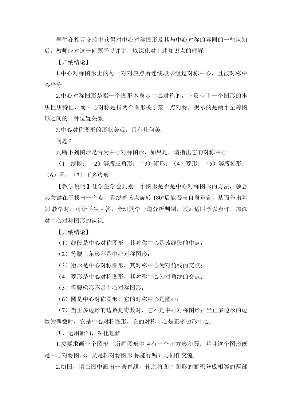 初中数学九年级上册-23.2.2 中心对称图形（教案）.doc_第3页