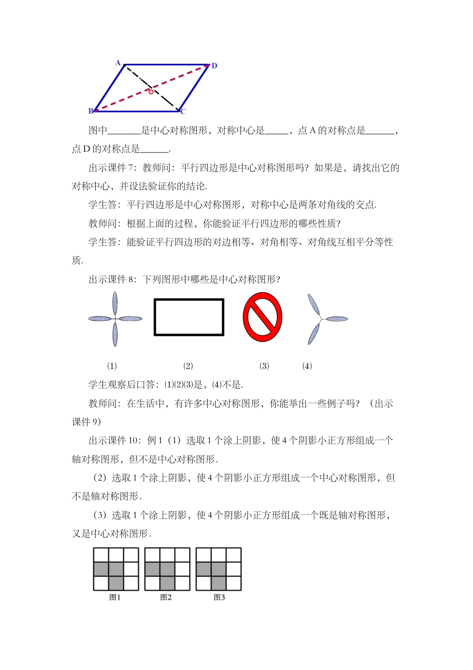 初中数学九年级上册-23.2.2 中心对称图形.docx_第3页