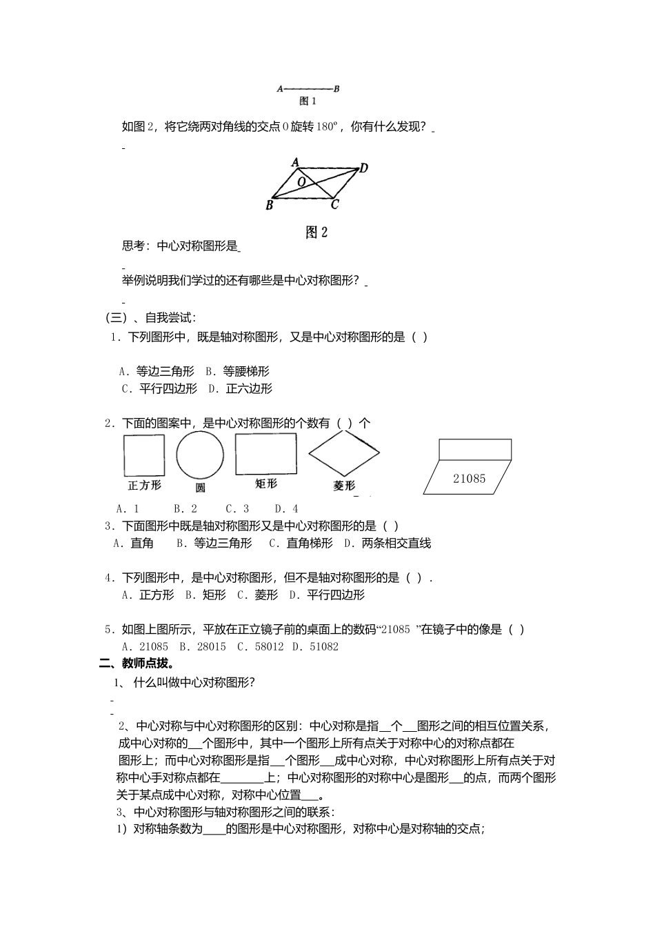 初中数学九年级上册-23.2.2《旋转》第二节中心对称导学案2.doc_第2页