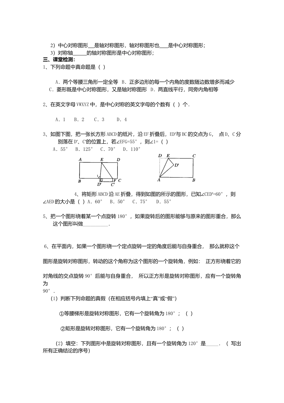 初中数学九年级上册-23.2.2《旋转》第二节中心对称导学案2.doc_第3页