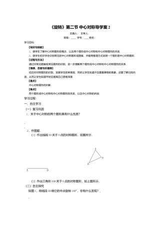 初中数学九年级上册-23.2.2《旋转》第二节中心对称导学案2.doc