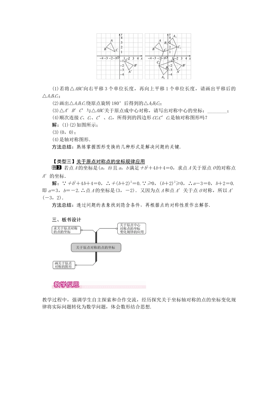 初中数学九年级上册-23.2.3  关于原点对称的点的坐标1.docx_第2页