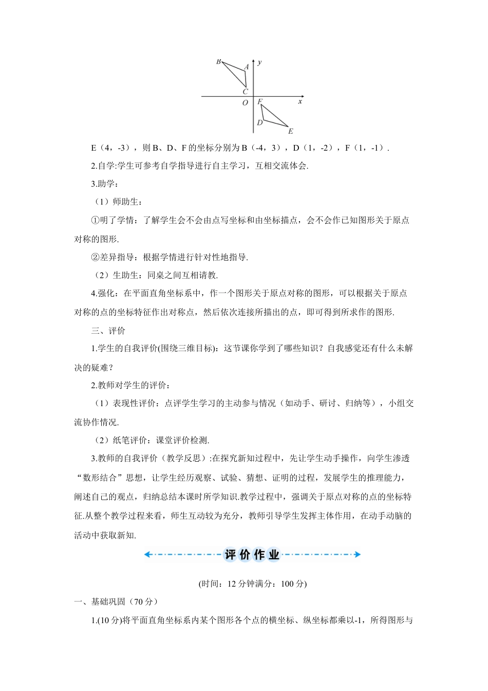 初中数学九年级上册-23.2.3 关于原点对称的点的坐标（导学案）.doc_第3页