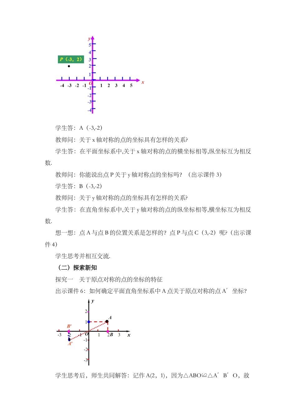 初中数学九年级上册-23.2.3 关于原点对称的点的坐标.docx_第2页