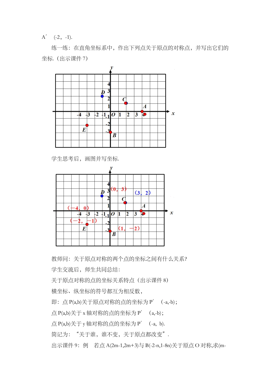 初中数学九年级上册-23.2.3 关于原点对称的点的坐标.docx_第3页