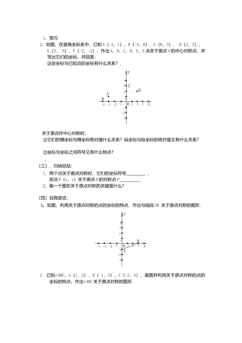 初中数学九年级上册-23.2.3《旋转》第二节中心对称导学案3.doc_第2页