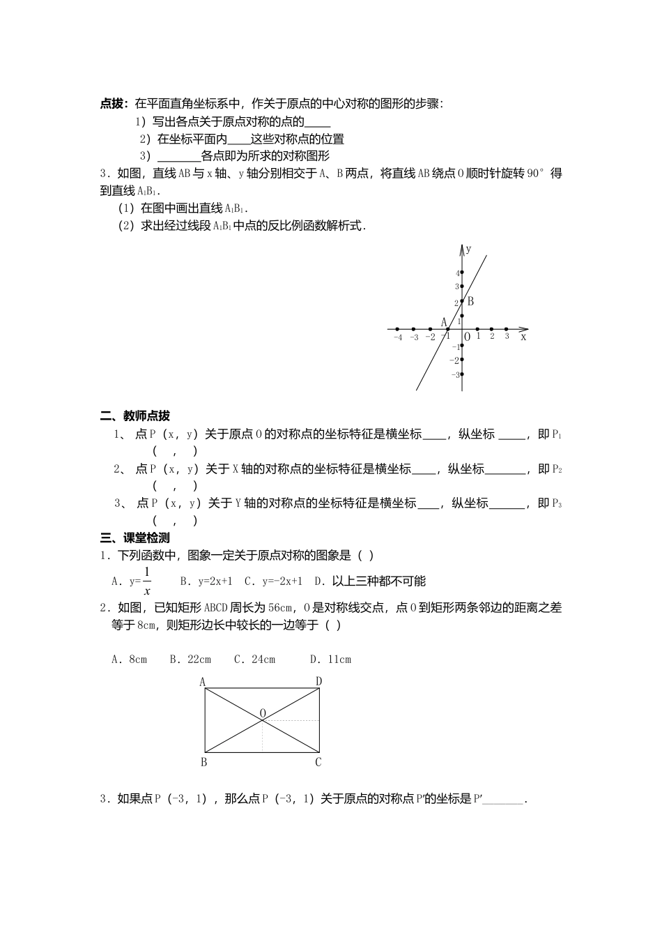 初中数学九年级上册-23.2.3《旋转》第二节中心对称导学案3.doc_第3页