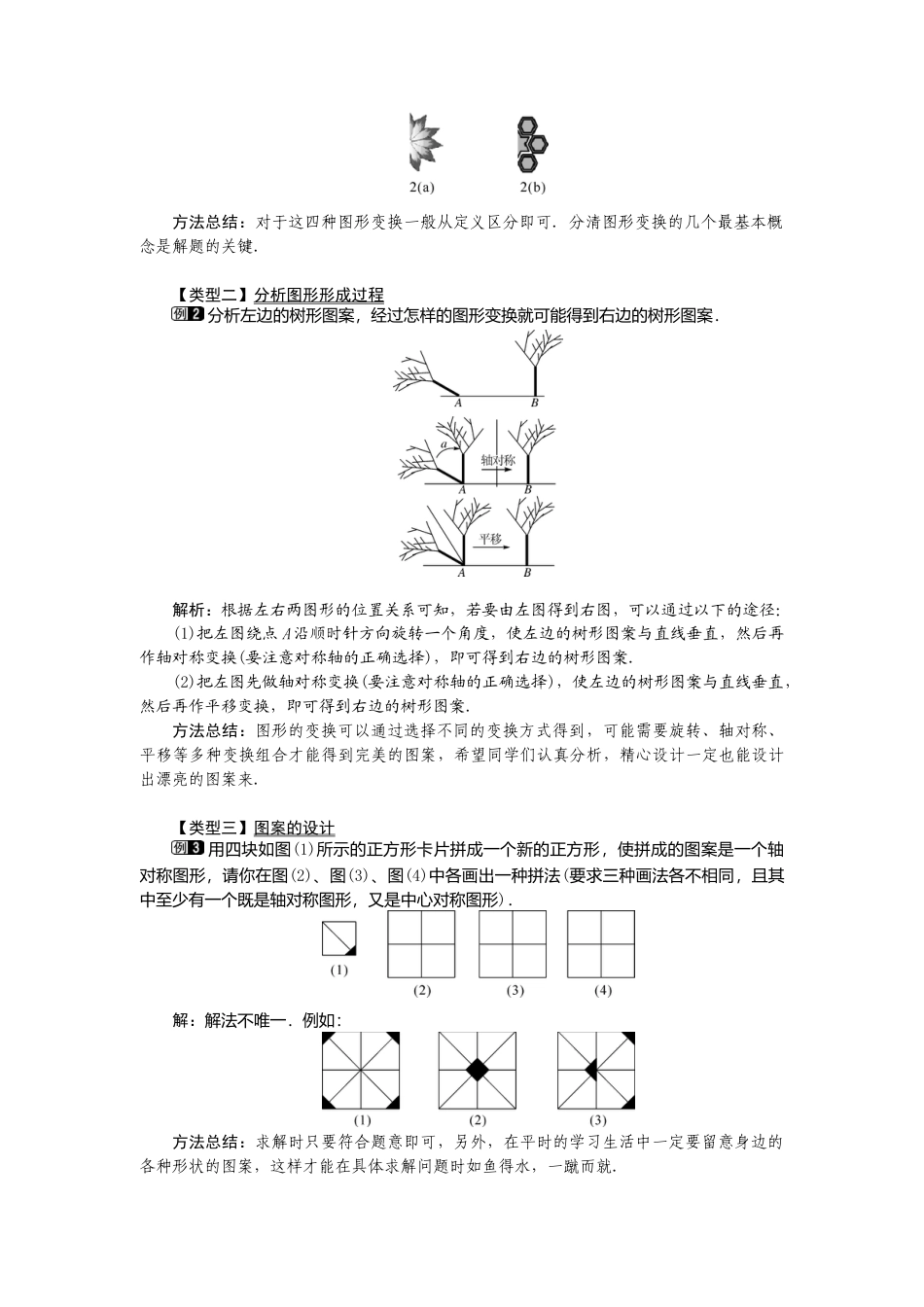 初中数学九年级上册-23.3  课题学习  图案设计1.doc_第2页