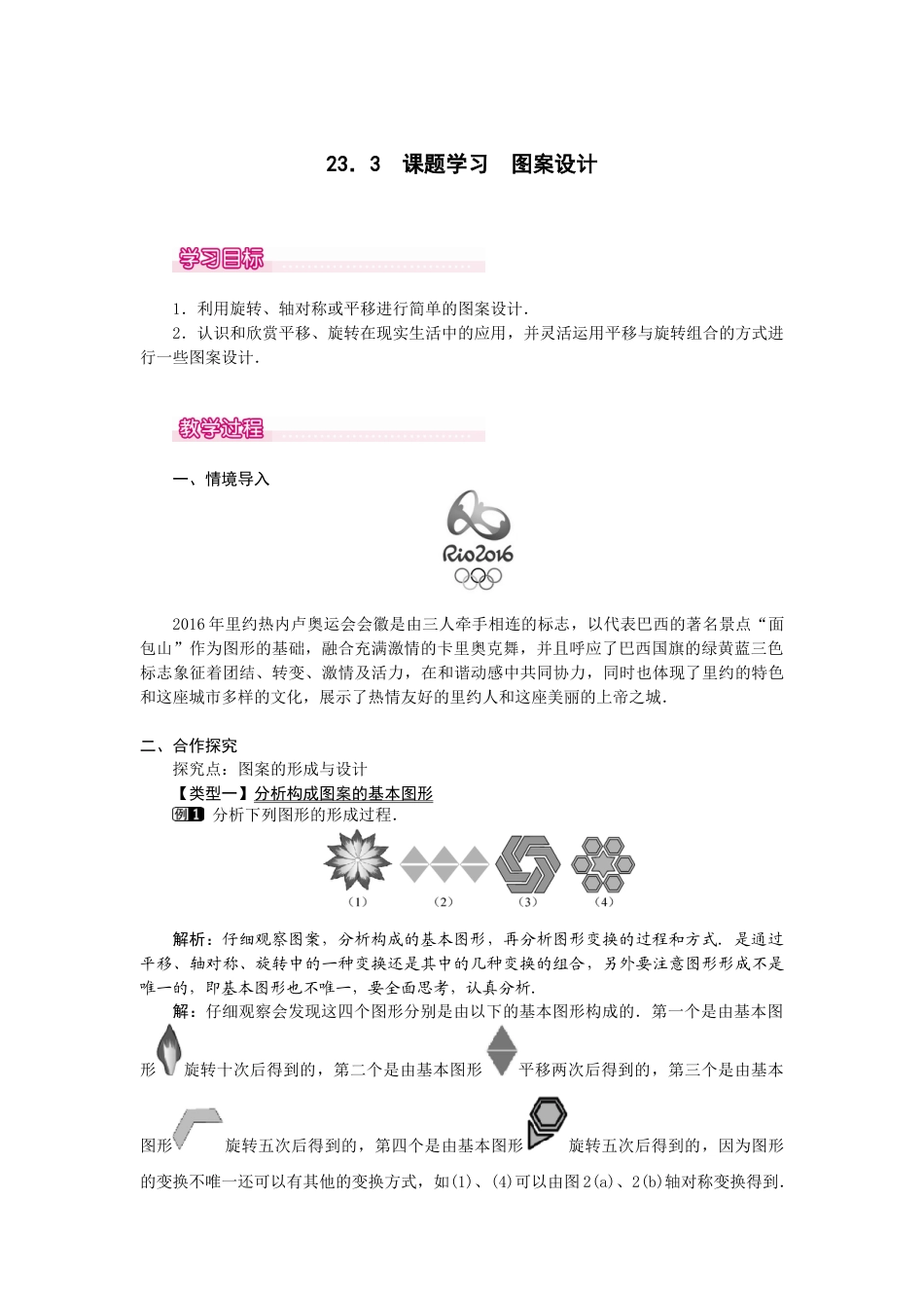 初中数学九年级上册-23.3  课题学习  图案设计1.docx_第1页